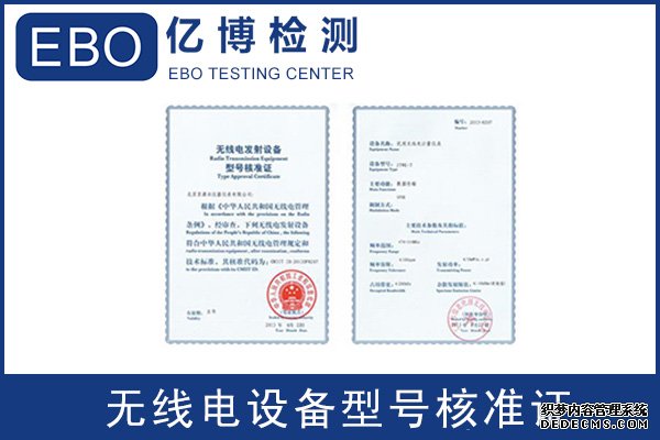 智能投影机型号核准SRRC认证