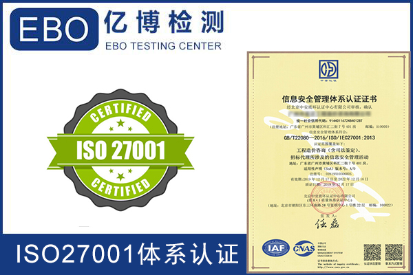 iso27001认证咨询机构