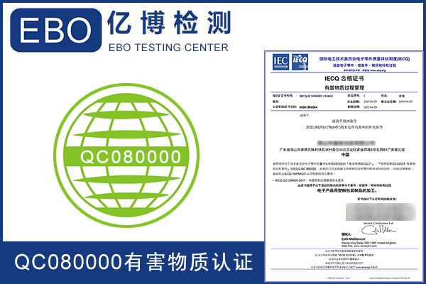 新版QCO80000标准