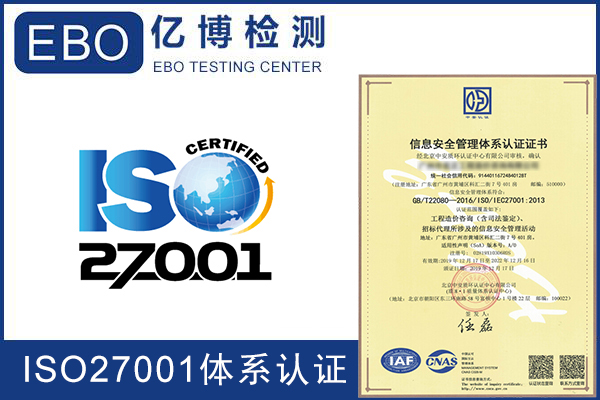 ISO27001认证