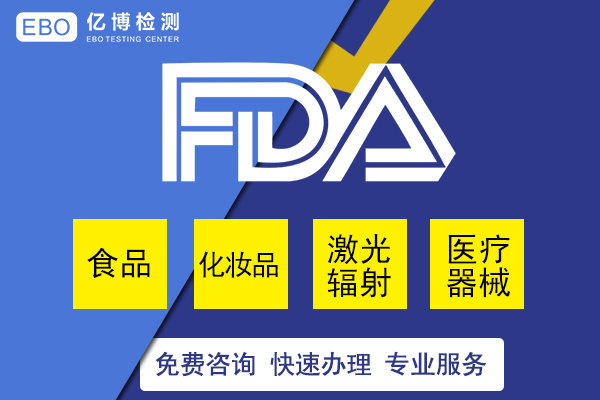 二类医疗器械FDA510K注册