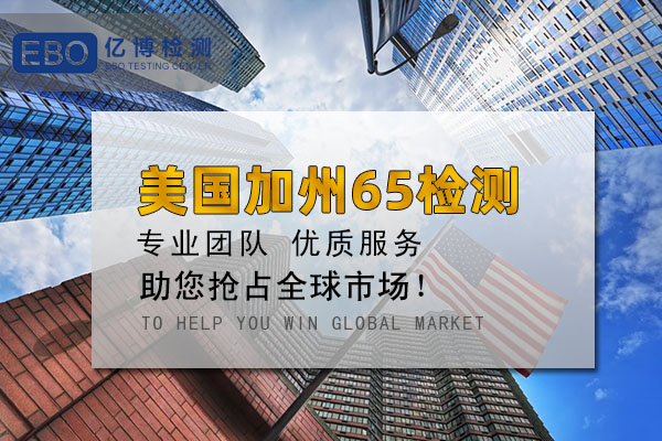 加州65短格式警告标签被过度使用，官方提议进行修订