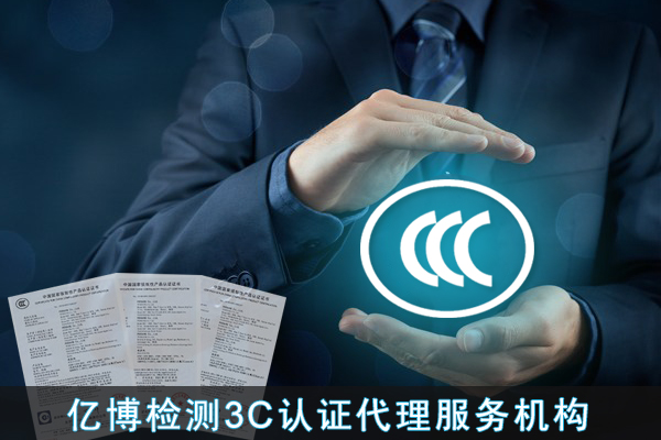 一件代发3c认证